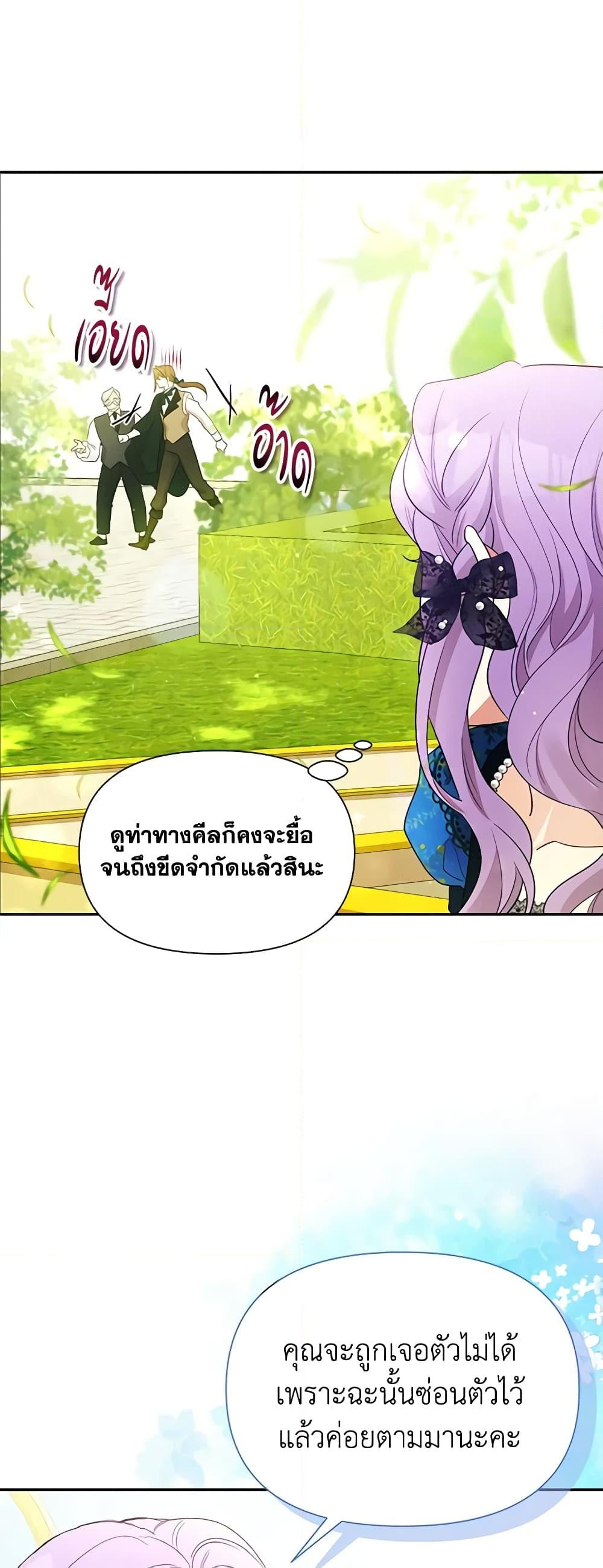 อ่านการ์ตูน The Goal Is to Be Self-Made 68 ภาพที่ 15