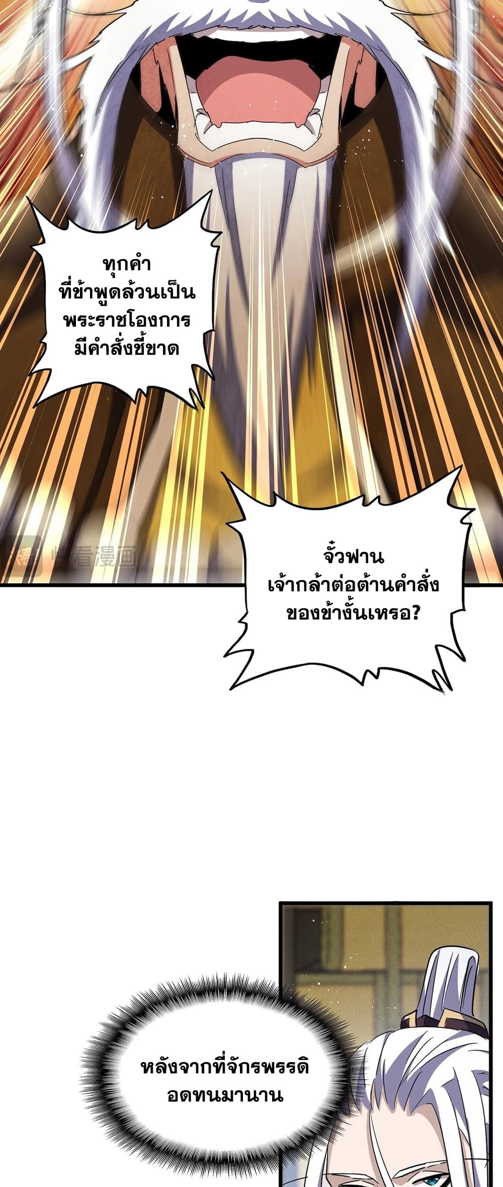 อ่านการ์ตูน Magic Emperor 432 ภาพที่ 4