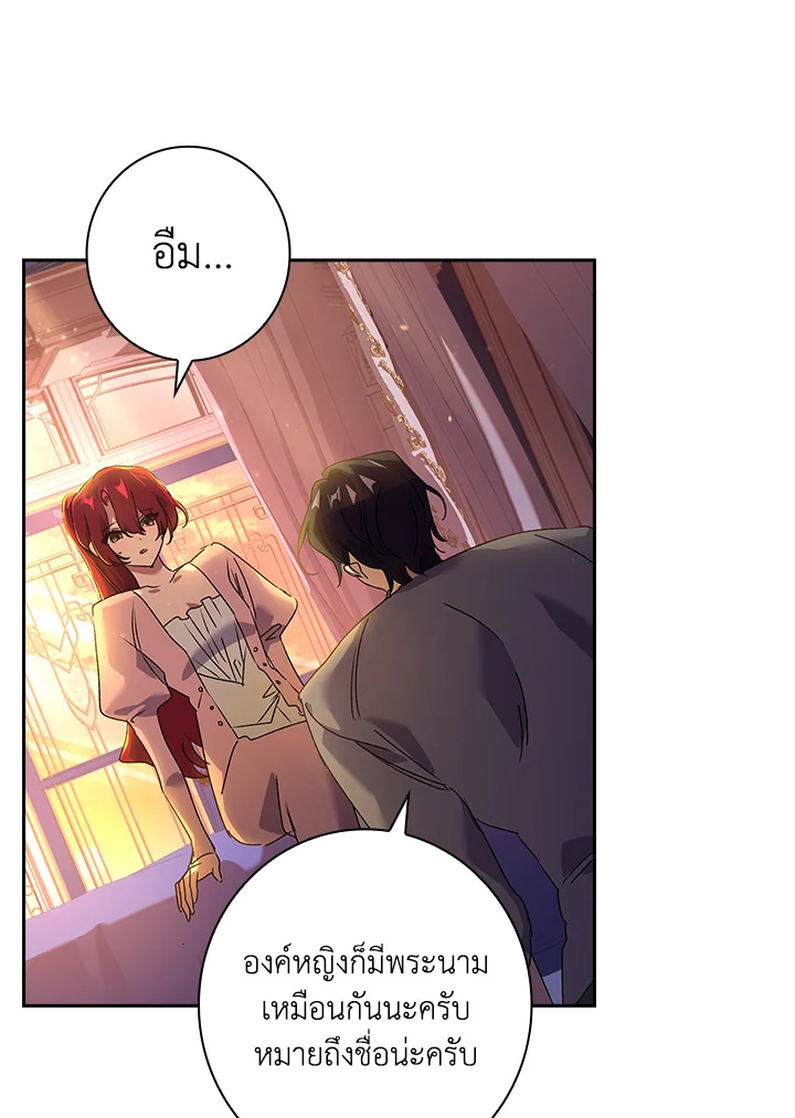 อ่านการ์ตูน The Princess in the Attic 20 ภาพที่ 9