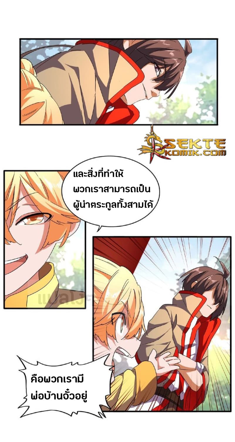 อ่านการ์ตูน Magic Emperor 45 ภาพที่ 4