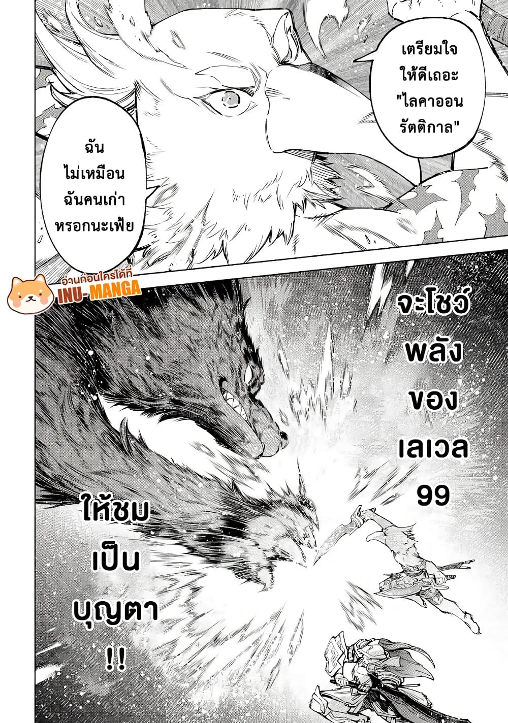 อ่านการ์ตูน Shangri-La Frontier 85 ภาพที่ 17