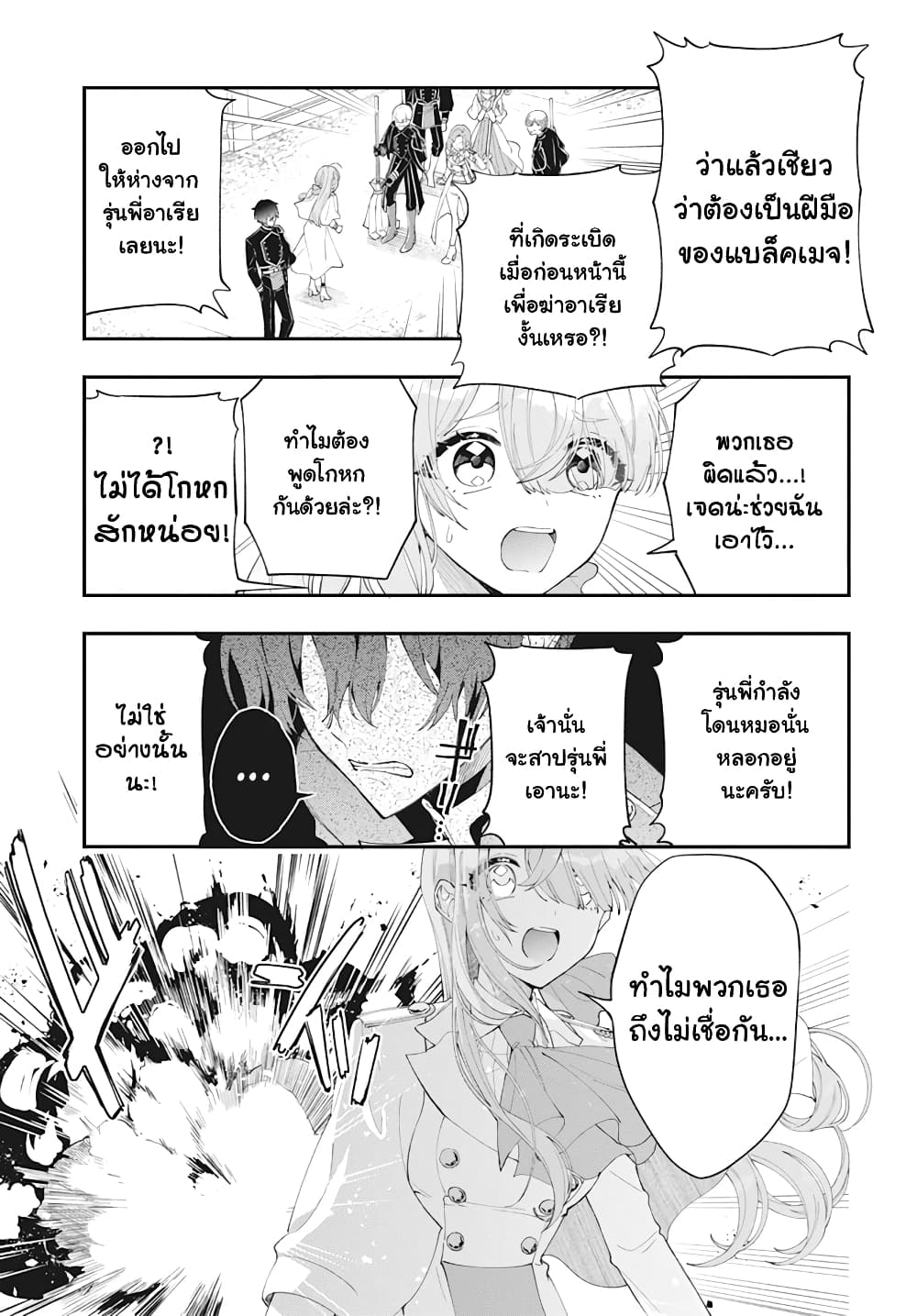 อ่านการ์ตูน Uchi no Kuro Madoushi ga Kawaisugiru! 1.2 ภาพที่ 8