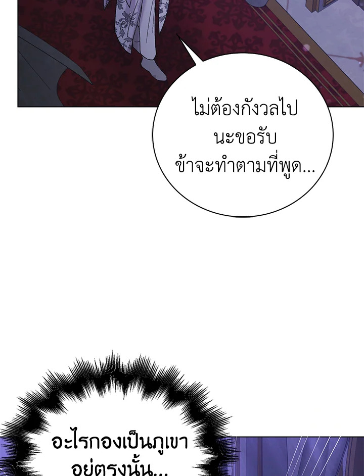 อ่านการ์ตูน A Way to Protect the Lovable You 28 ภาพที่ 30