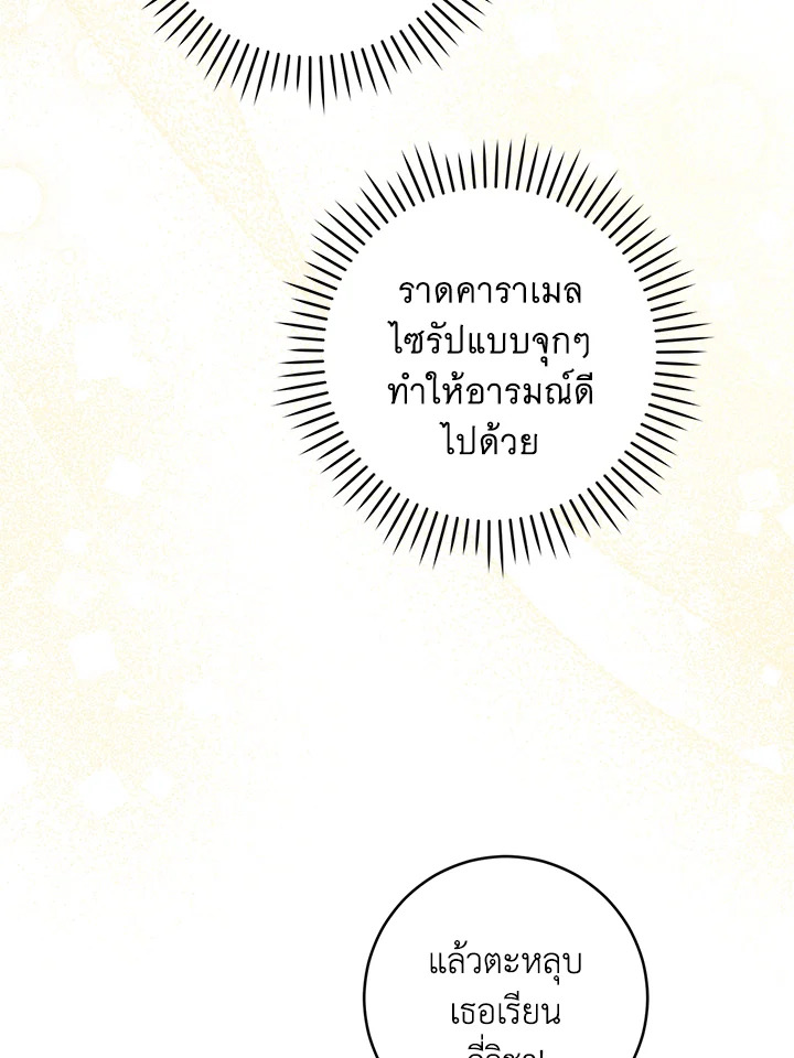 อ่านการ์ตูน Please Give Me the Pacifier 49 ภาพที่ 36