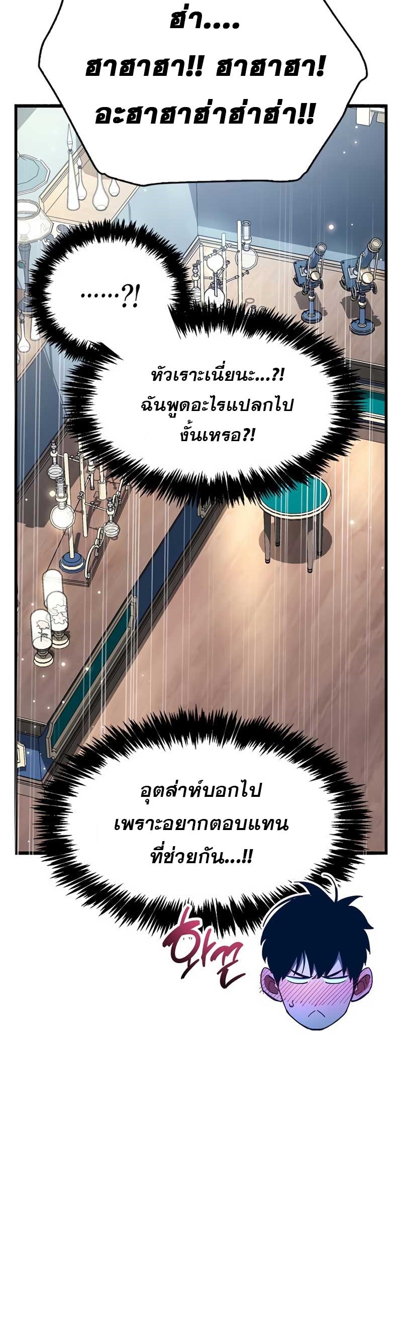 อ่านการ์ตูน The Player Hides His Past 32 ภาพที่ 50