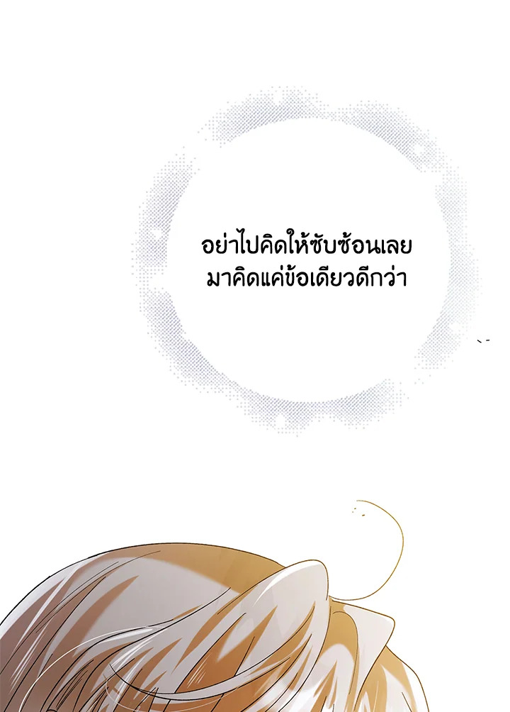 อ่านการ์ตูน A Way to Protect the Lovable You 60 ภาพที่ 129