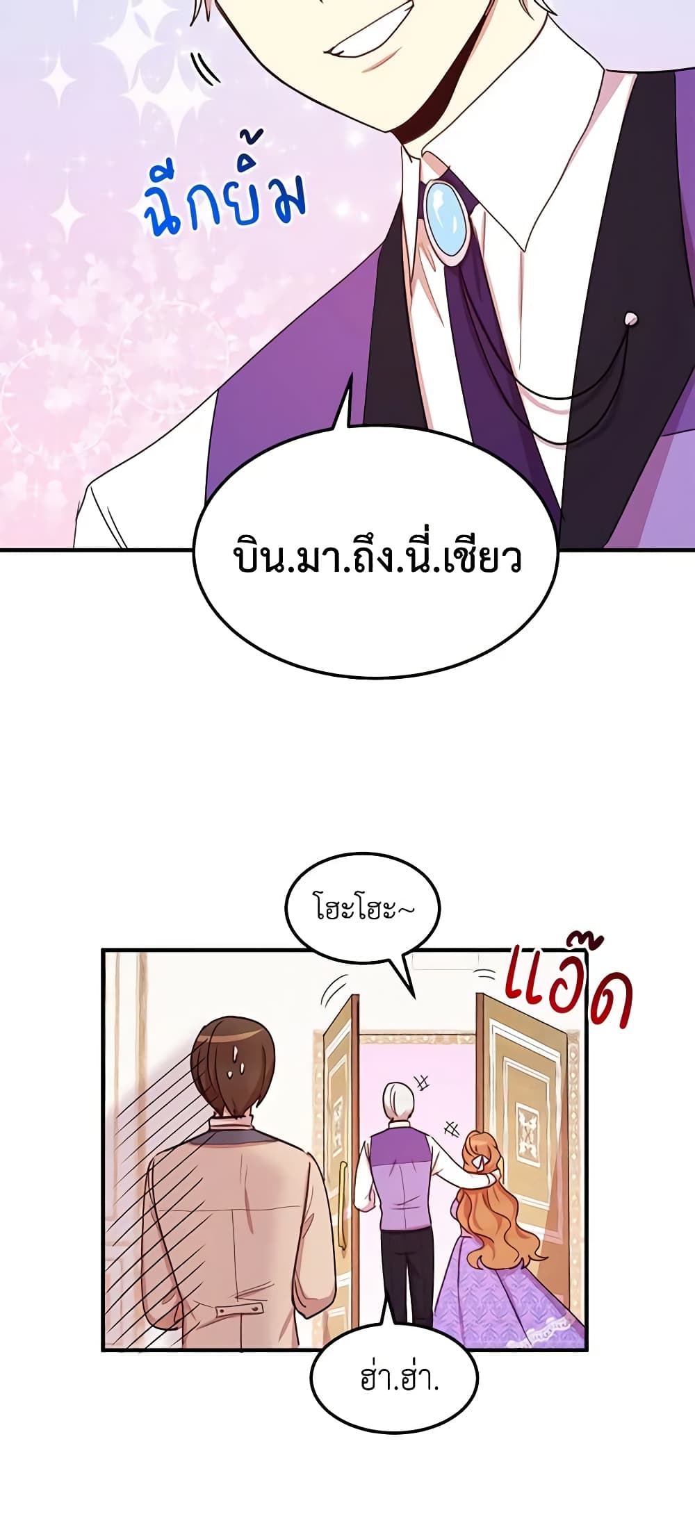 อ่านการ์ตูน What’s Wrong With You, Duke 24 ภาพที่ 43