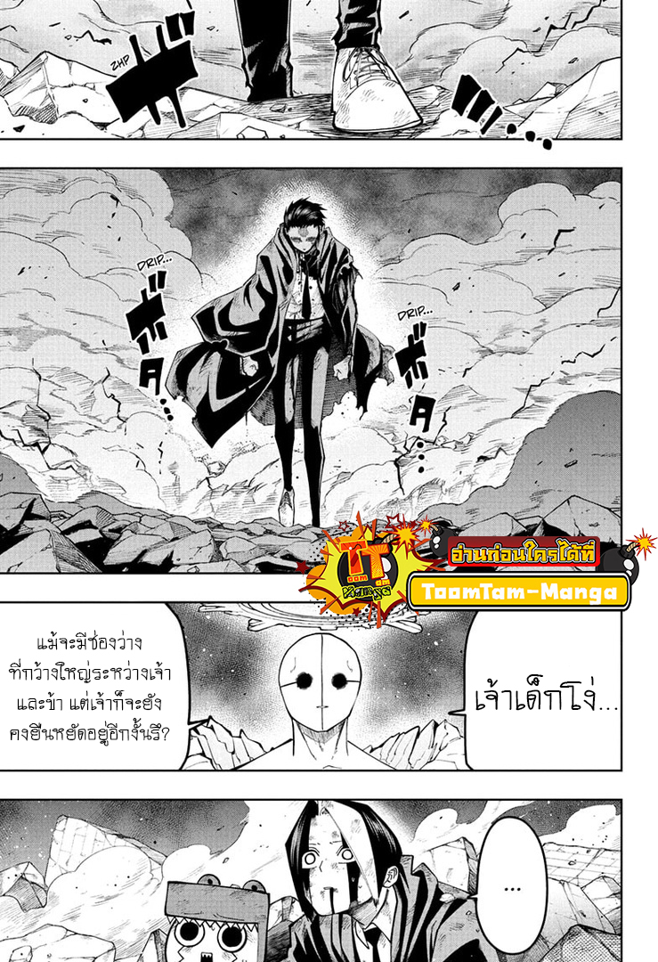 อ่านการ์ตูน Mashle: Magic and Muscles 156 ภาพที่ 7