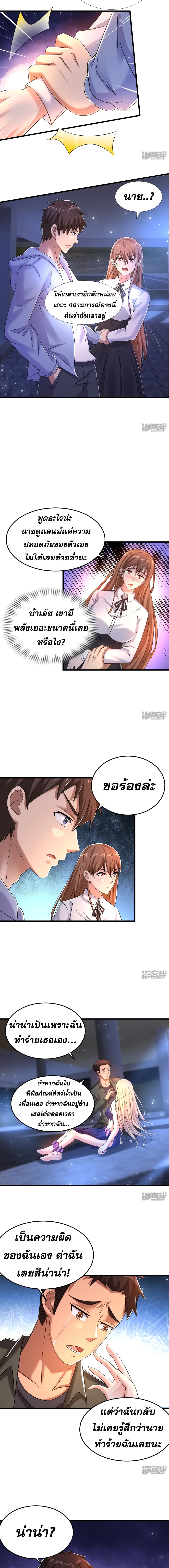 อ่านการ์ตูน Super Infected 24 ภาพที่ 3