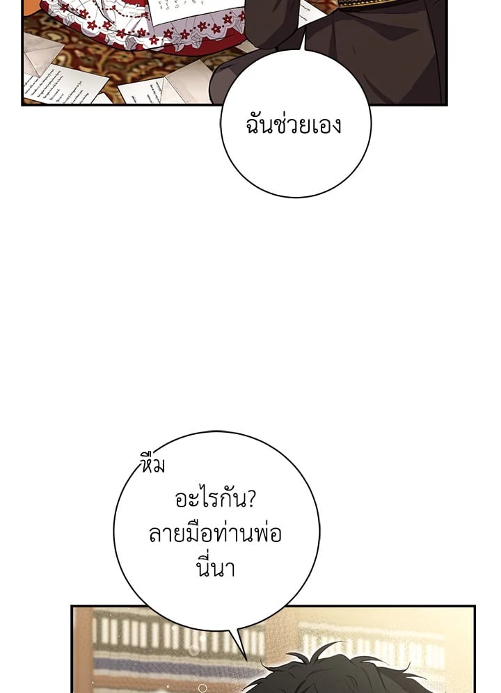 อ่านการ์ตูน Baby Squirrel Is Good at Everything 44 ภาพที่ 12