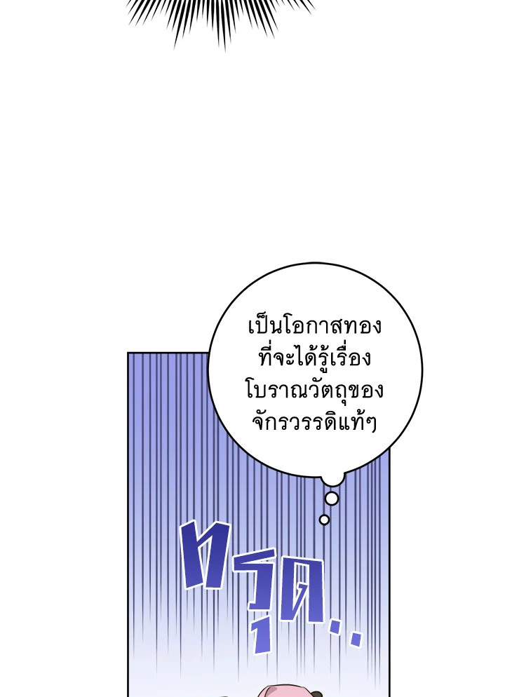 อ่านการ์ตูน Please Give Me the Pacifier 47 ภาพที่ 86