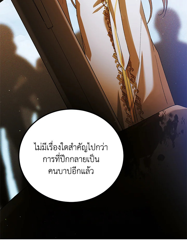 อ่านการ์ตูน A Way to Protect the Lovable You 59 ภาพที่ 68