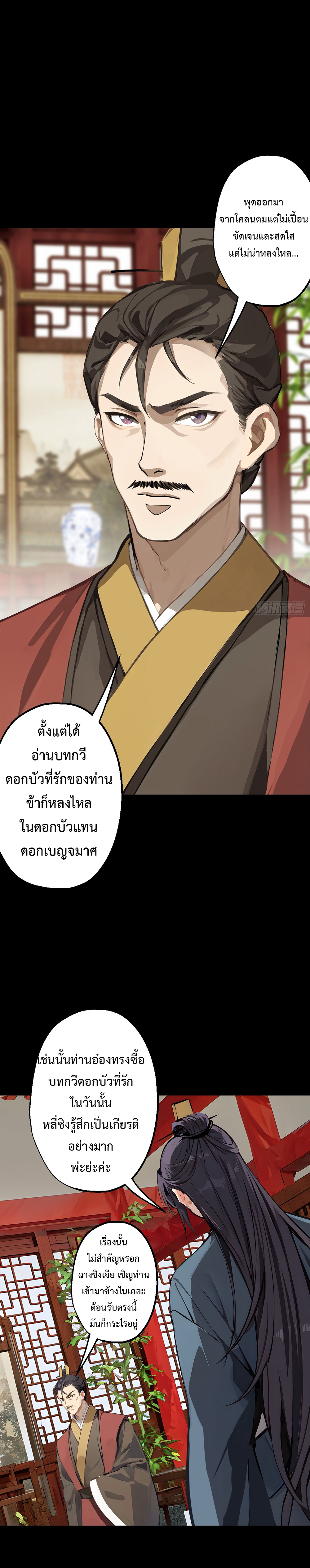 อ่านการ์ตูน The Imperial Censor Who Can Handle It He Speaks Truly When There’s Trouble 2 ภาพที่ 5