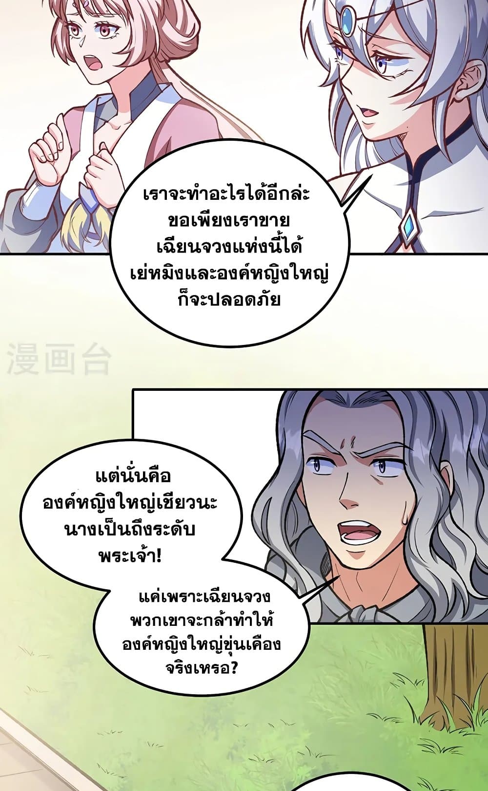 อ่านการ์ตูน WuDao Du Zun 558 ภาพที่ 35