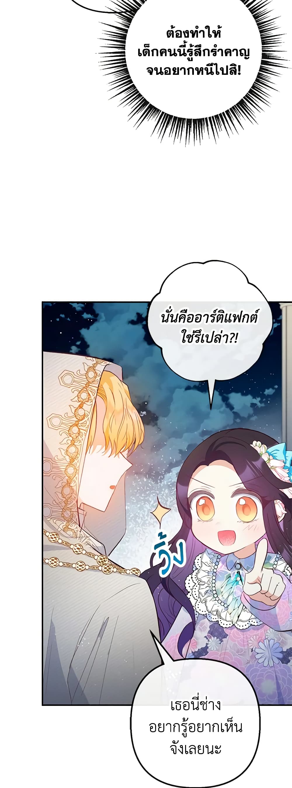 อ่านการ์ตูน I Am A Daughter Loved By The Devil 42 ภาพที่ 13