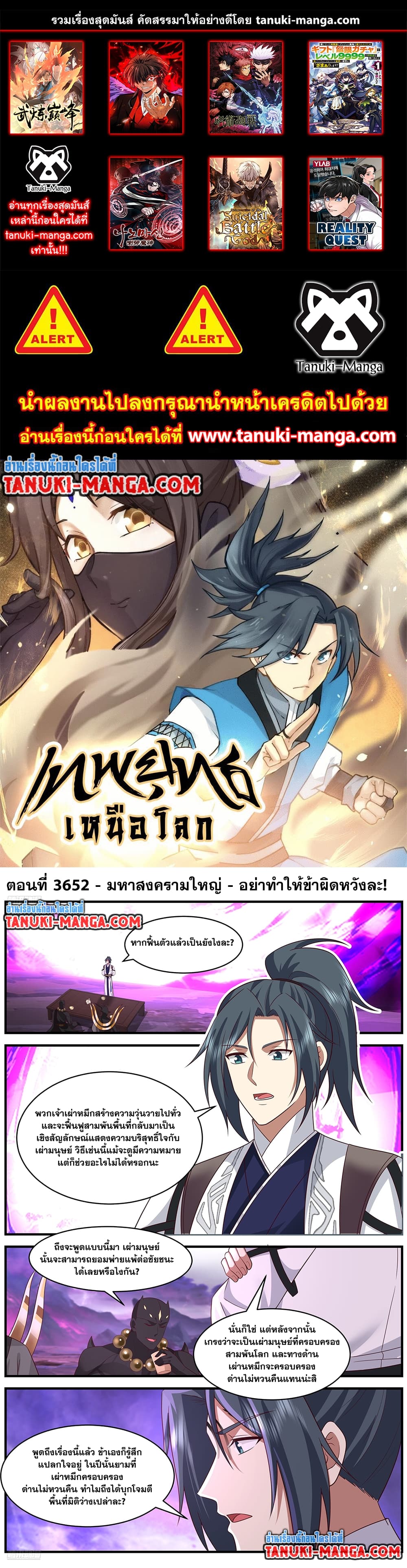 อ่านการ์ตูน Martial Peak 3652 ภาพที่ 1