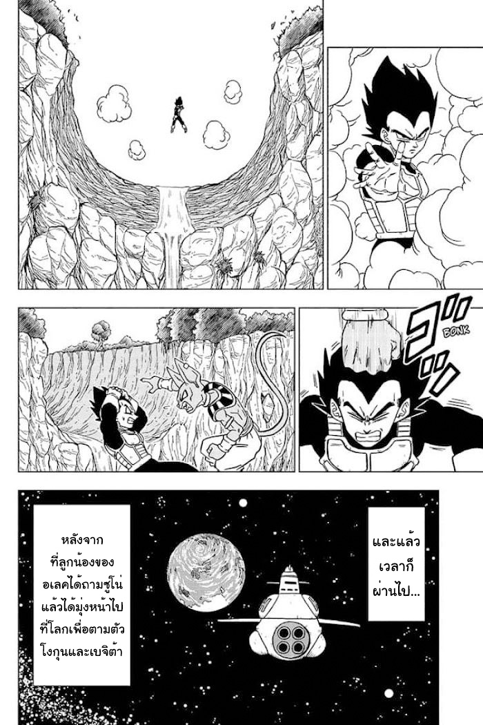 อ่านการ์ตูน Dragon ball Super 71 ภาพที่ 24