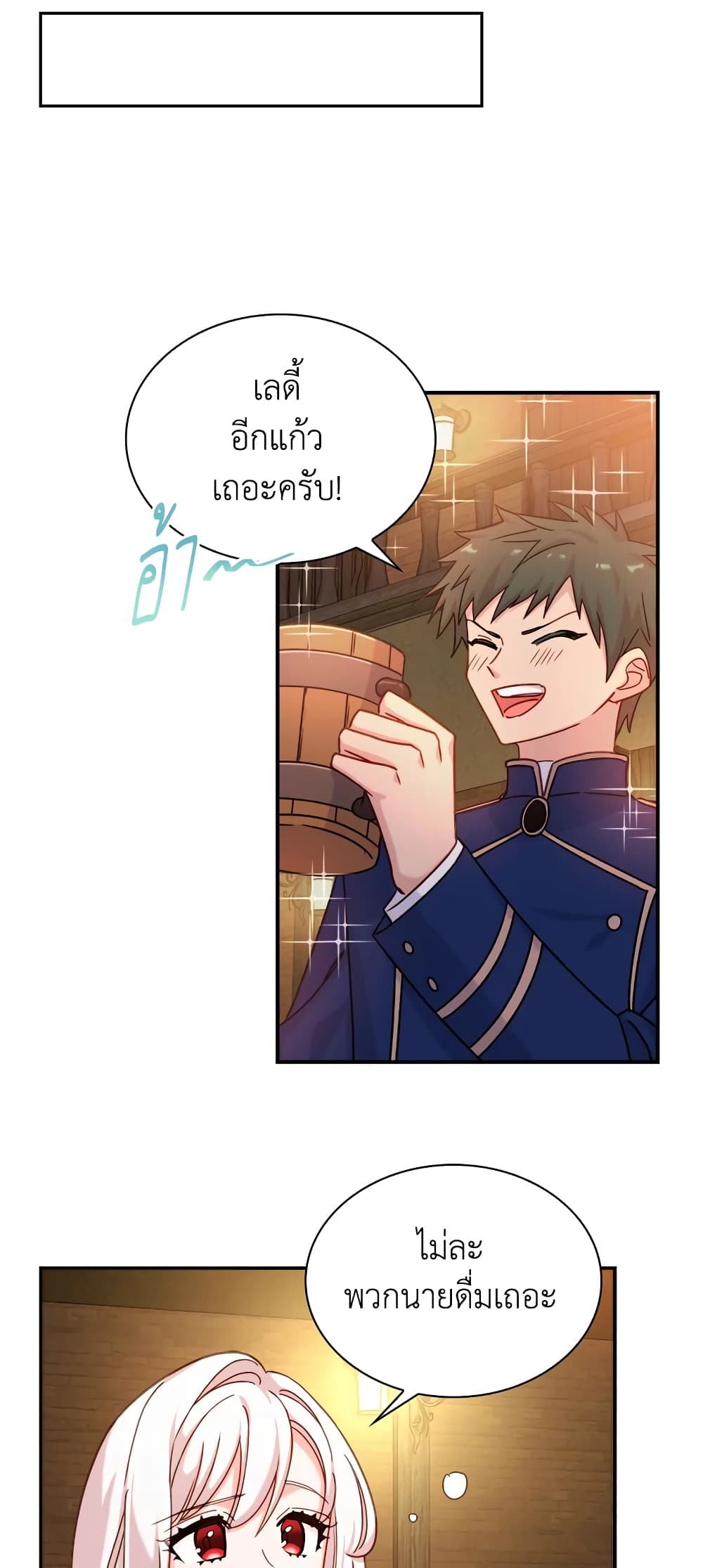 อ่านการ์ตูน The Lady Needs a Break 18 ภาพที่ 38