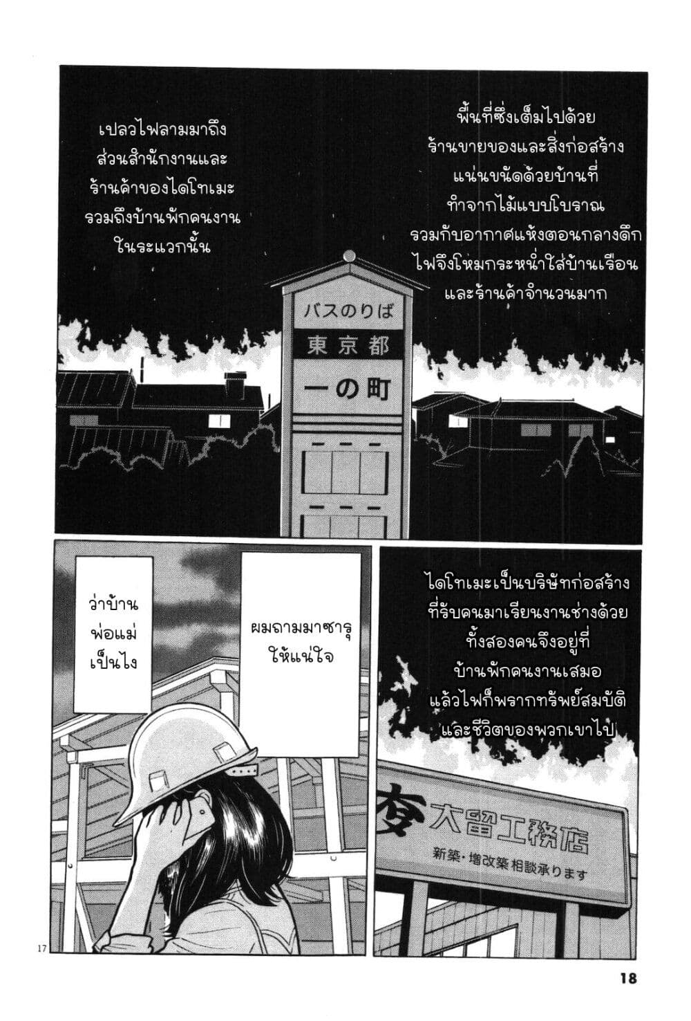 อ่านการ์ตูน Chiisakobee 1 ภาพที่ 17