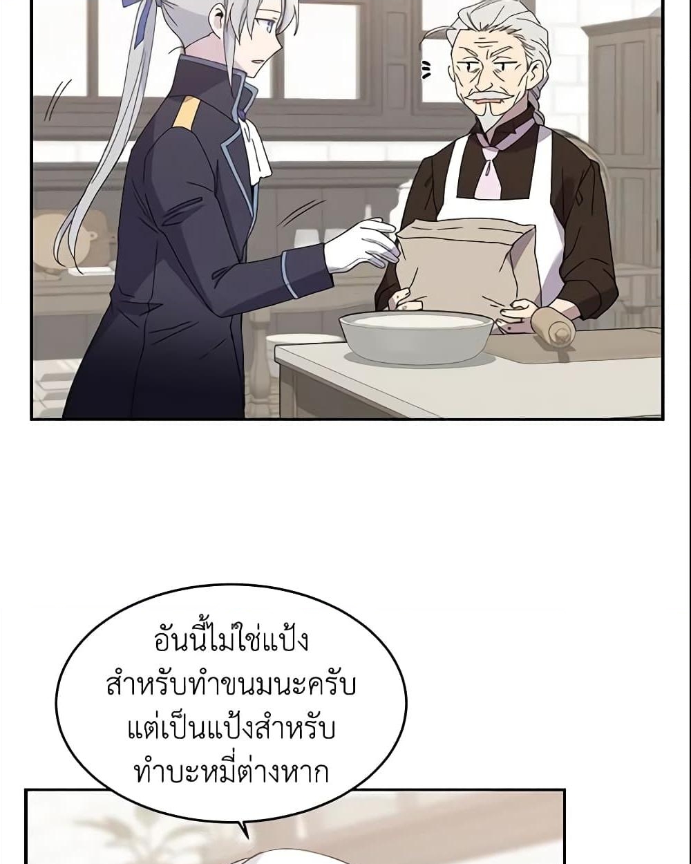 อ่านการ์ตูน Queen, You Mustn’t! 6 ภาพที่ 21