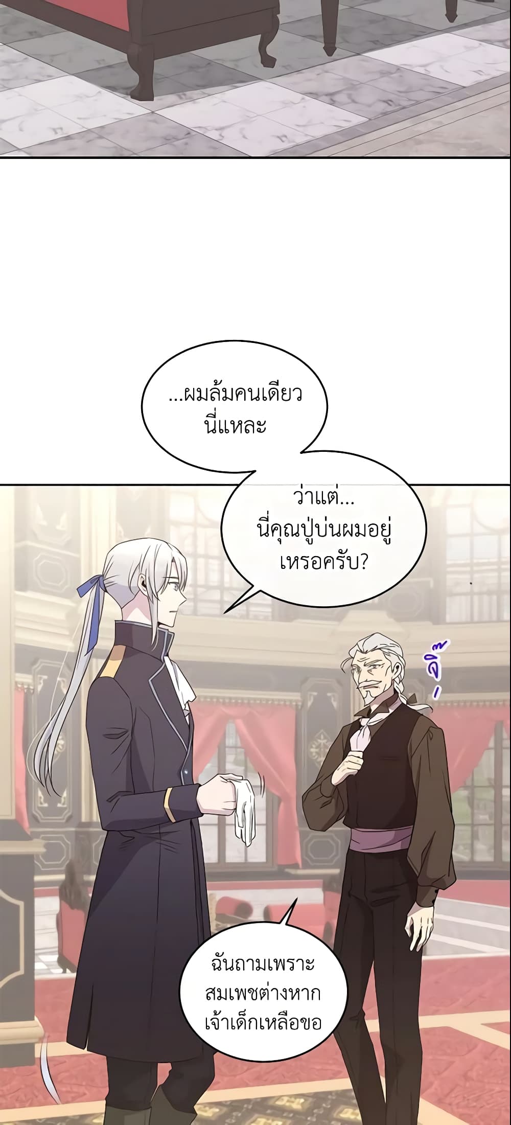 อ่านการ์ตูน Queen, You Mustn’t! 6 ภาพที่ 25