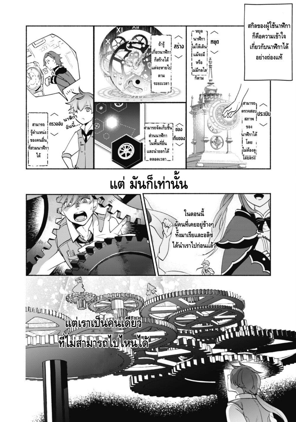 อ่านการ์ตูน Munou wa Fuyou to Iware “Tokei Tsukai” no Boku wa Shokunin Guild kara Oidasareru mo, Dungeon no Shinbu de Shin mo Chikara ni Kakusei suru 1 ภาพที่ 30