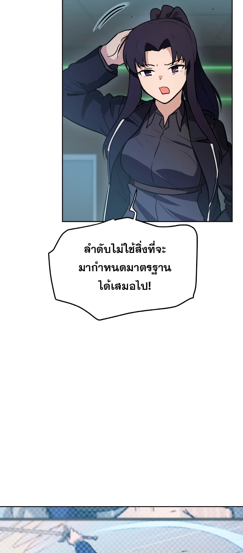 อ่านการ์ตูน My Luck is Max Level 14 ภาพที่ 43