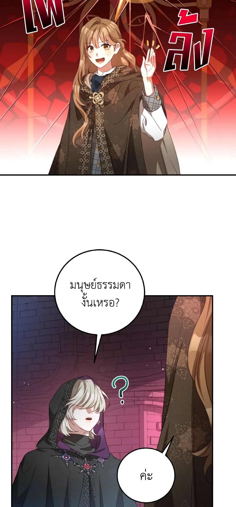 อ่านการ์ตูน I Have Become The Heroes’ Rival 77 ภาพที่ 6