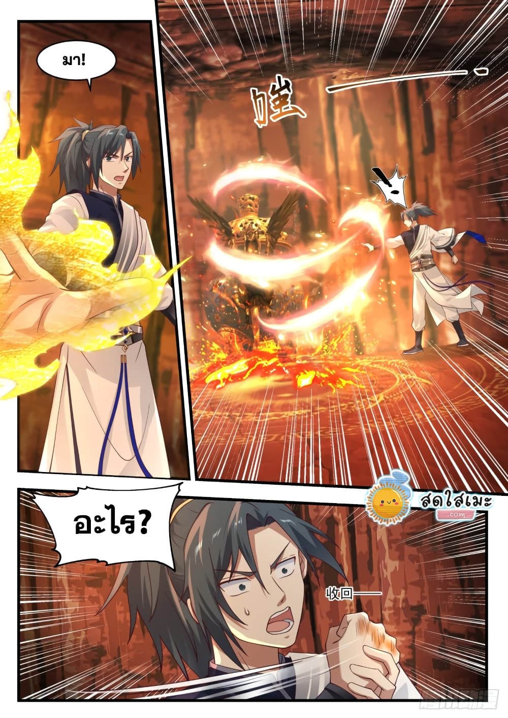 อ่านการ์ตูน Martial Peak 1139 ภาพที่ 7