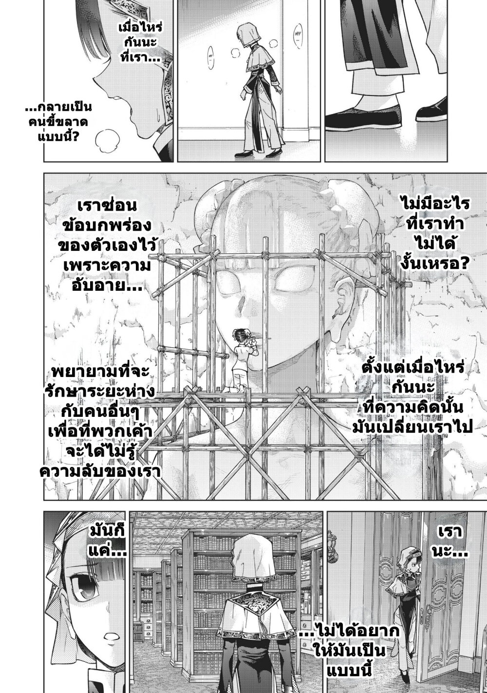 อ่านการ์ตูน Magus of the Library 21 ภาพที่ 16