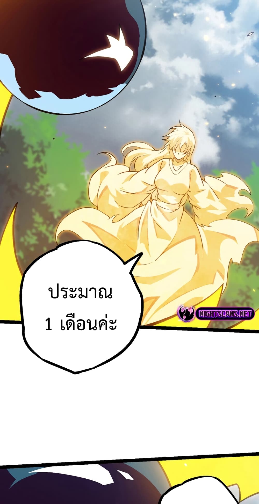 อ่านการ์ตูน Evolution from the Big Tree 119 ภาพที่ 21