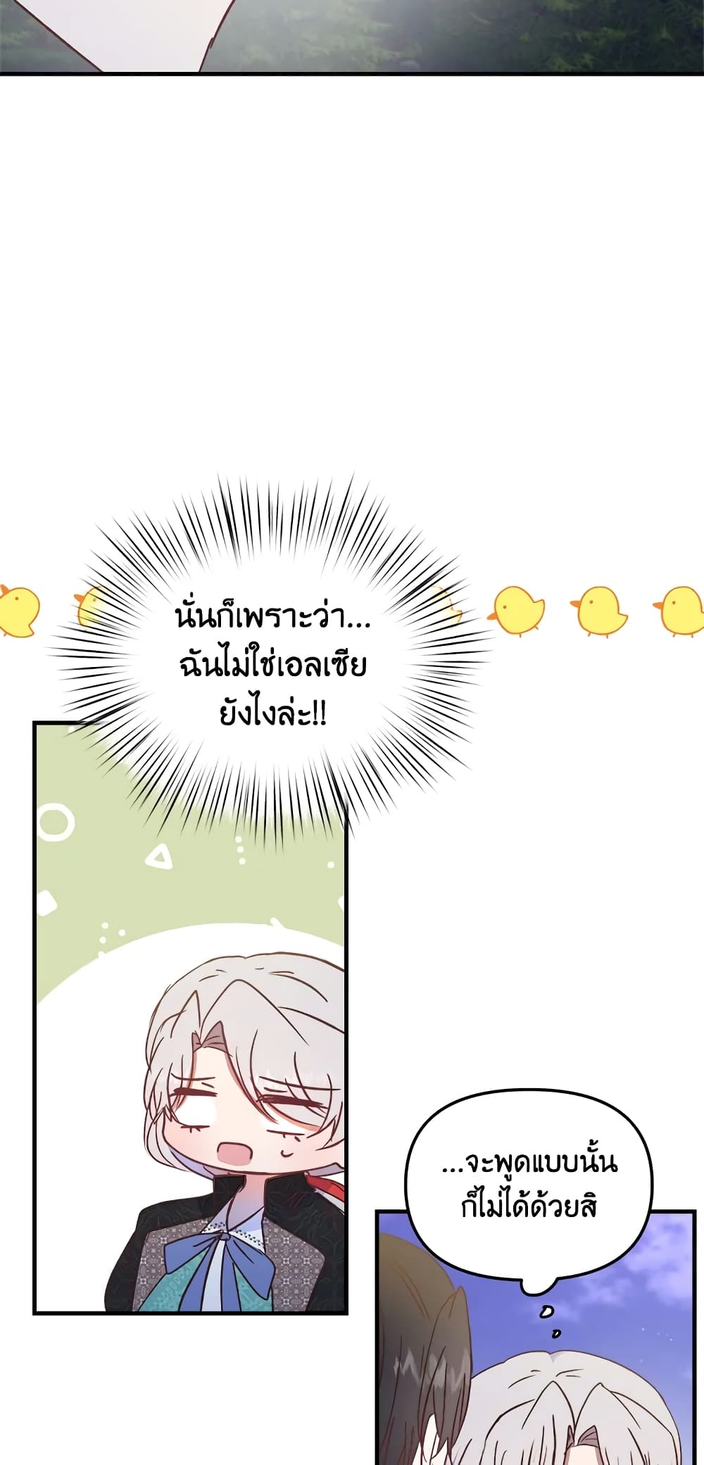 อ่านการ์ตูน I Didn’t Save You To Get Proposed To 26 ภาพที่ 25