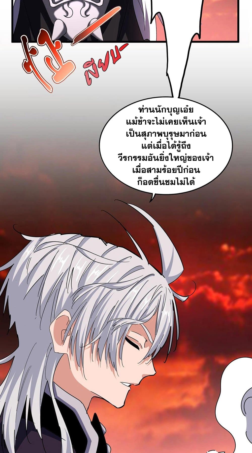 อ่านการ์ตูน Magic Emperor 483 ภาพที่ 7