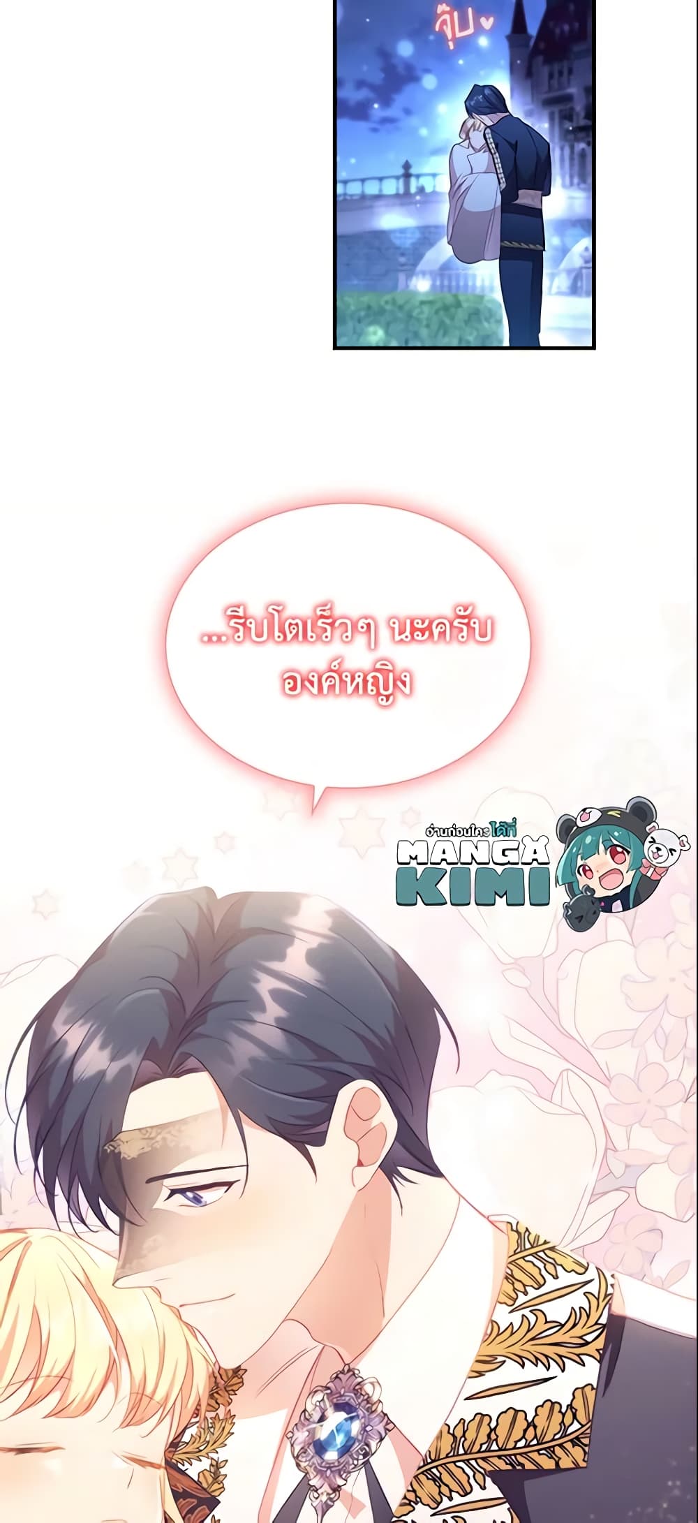 อ่านการ์ตูน The Beloved Little Princess 102 ภาพที่ 26