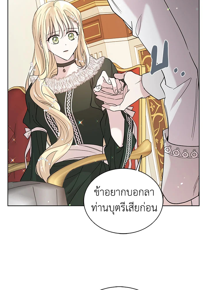 อ่านการ์ตูน A Way to Protect the Lovable You 19 ภาพที่ 15