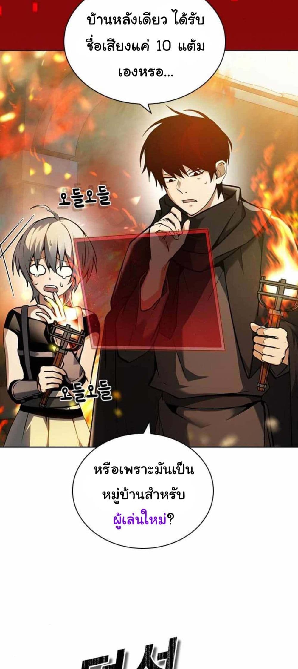 อ่านการ์ตูน Bad Ending Maker 2 ภาพที่ 67