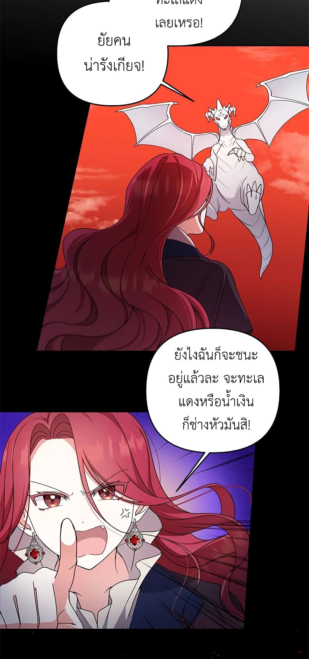 อ่านการ์ตูน The Wicked Little Princess 39 ภาพที่ 22