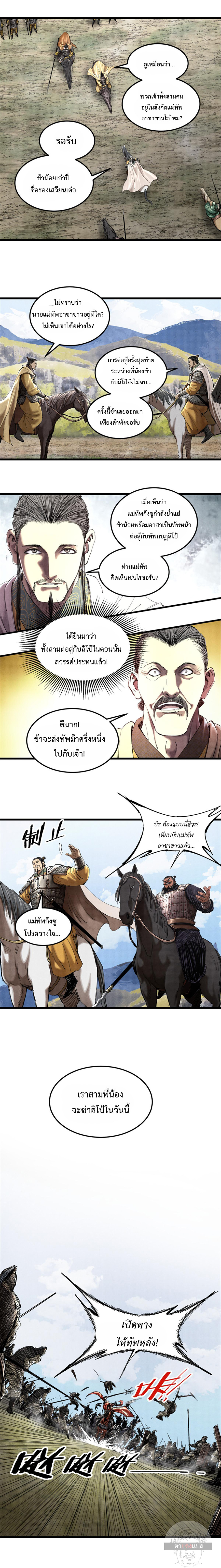 อ่านการ์ตูน Lu Bu’s life story 42 ภาพที่ 2