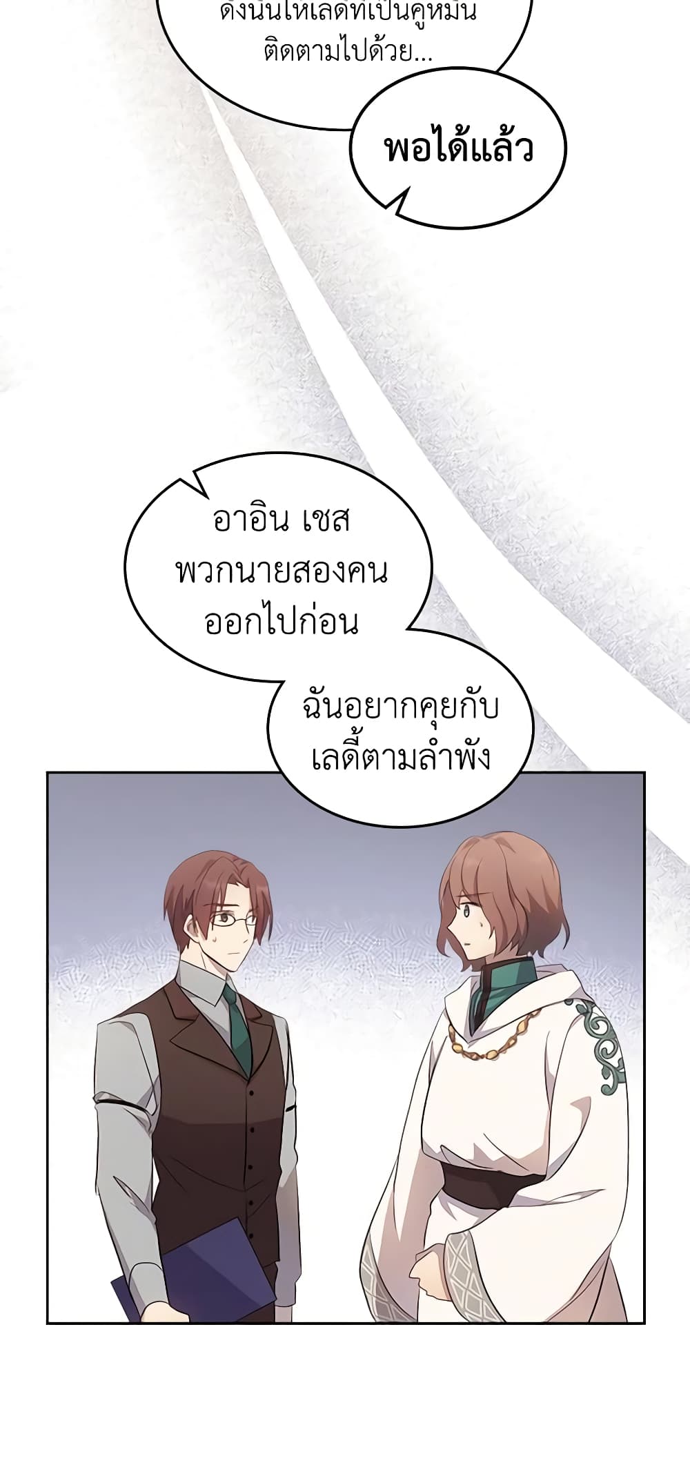 อ่านการ์ตูน I Accidentally Saved the Male Lead’s Brother 50 ภาพที่ 22