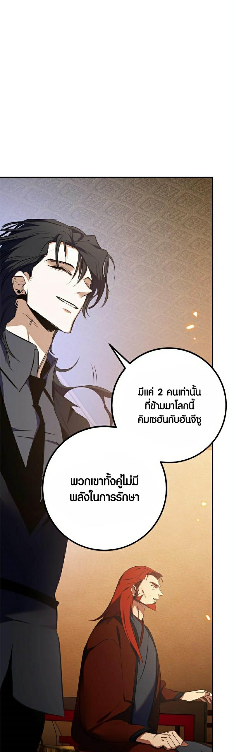 อ่านการ์ตูน Return to Player 136 ภาพที่ 57