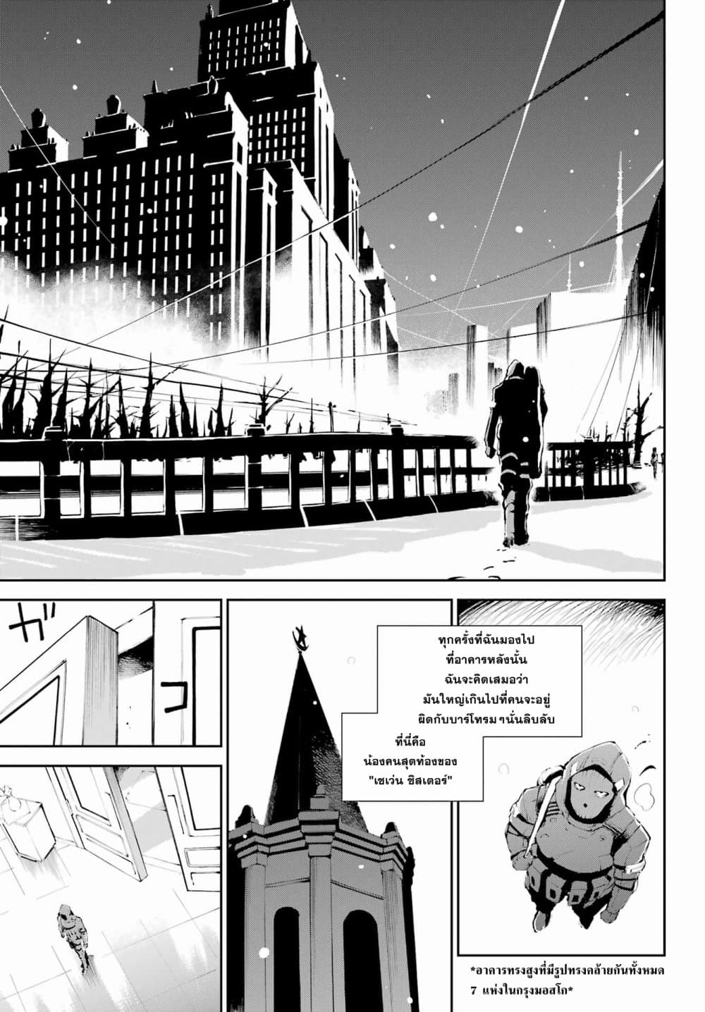 อ่านการ์ตูน Moscow 2160 1 ภาพที่ 43