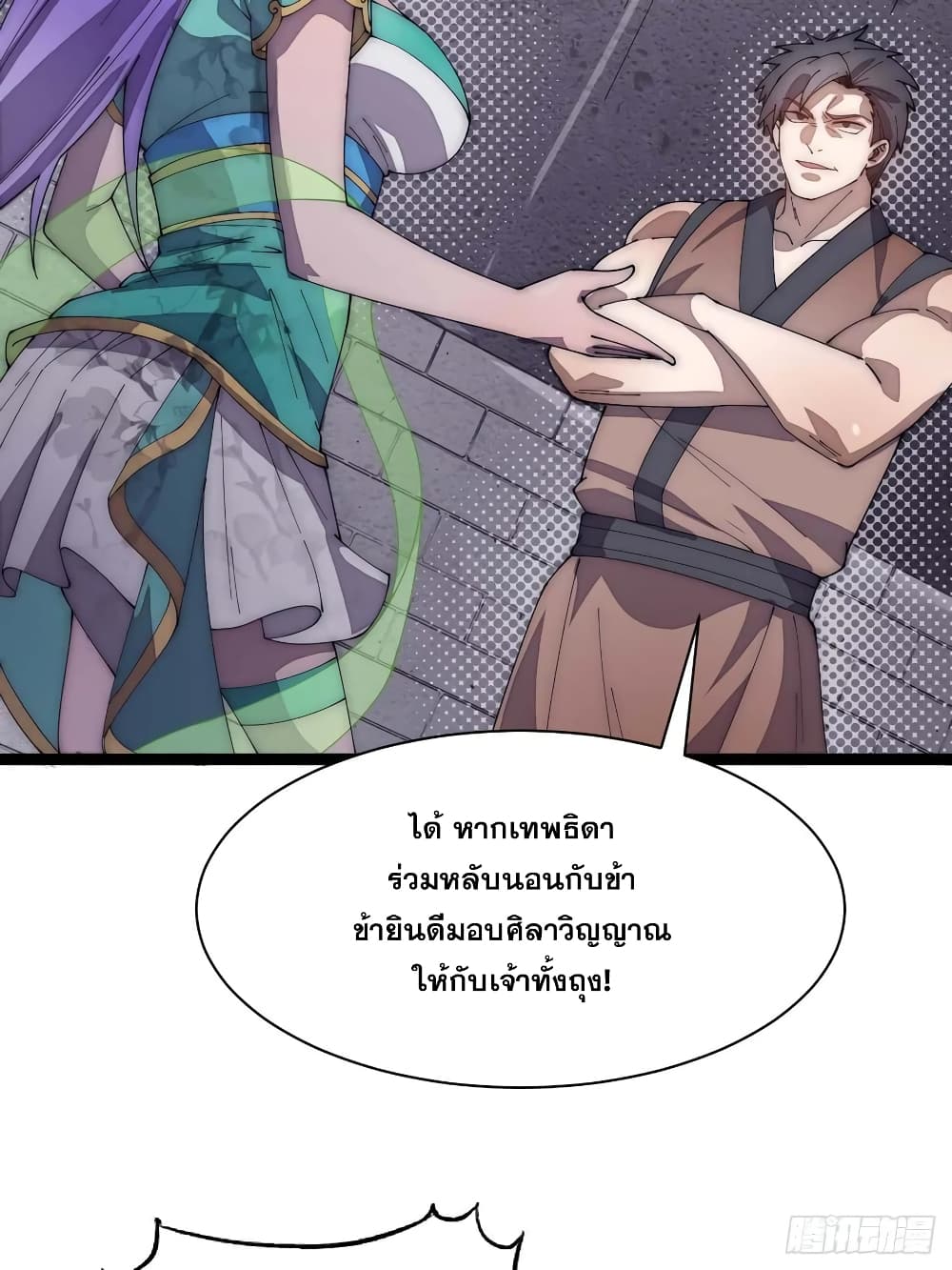 อ่านการ์ตูน I’m Really Not the Son of Luck 6 ภาพที่ 7