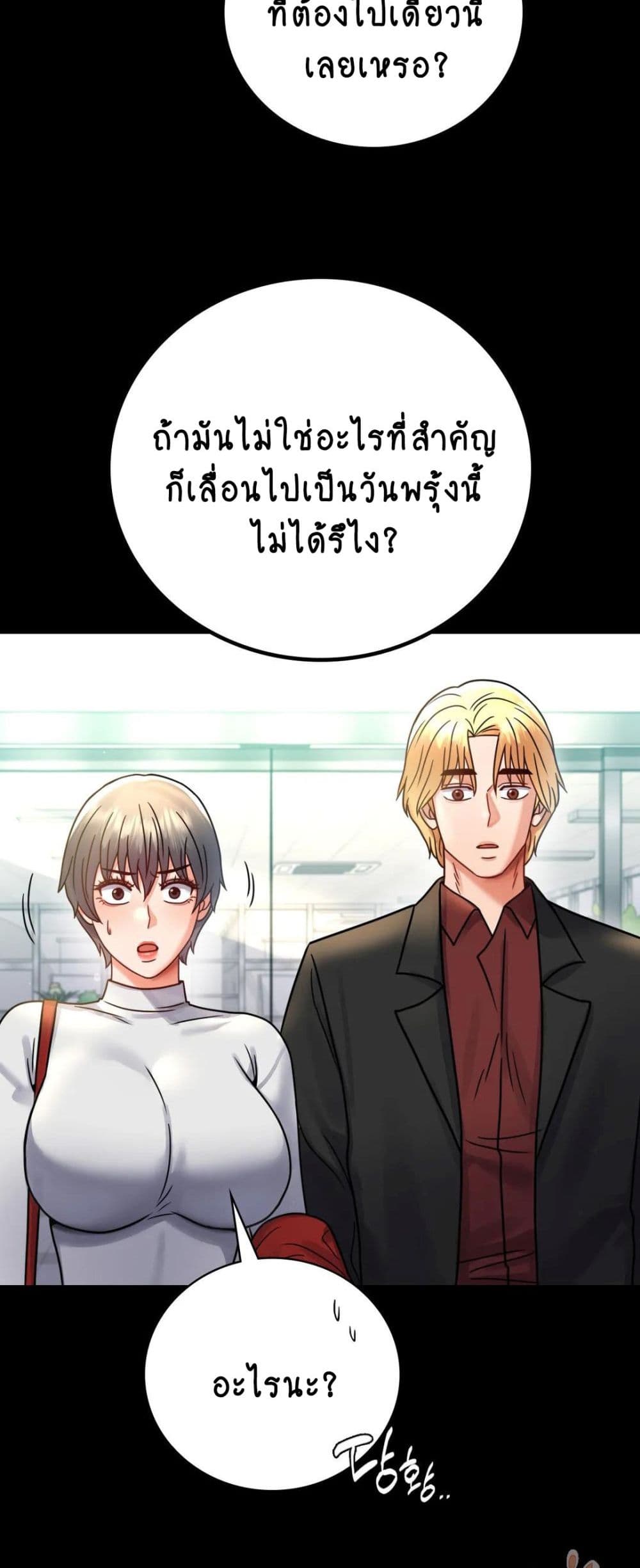 อ่านการ์ตูน iLLiciTLove 64 ภาพที่ 8