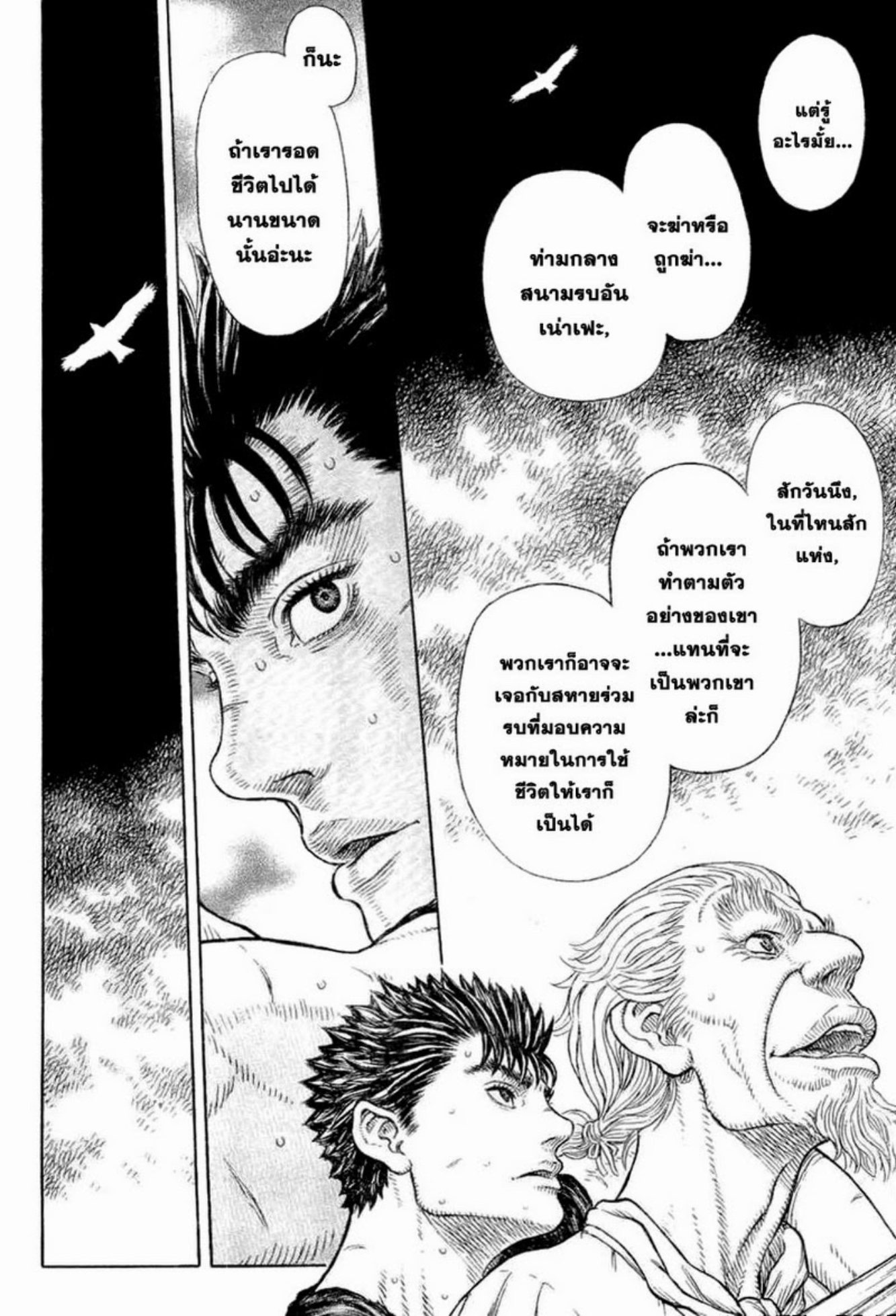 อ่านการ์ตูน Berserk 328 ภาพที่ 9