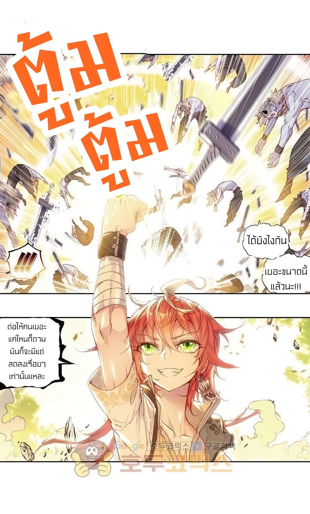 อ่านการ์ตูน Perfect World 62 ภาพที่ 8