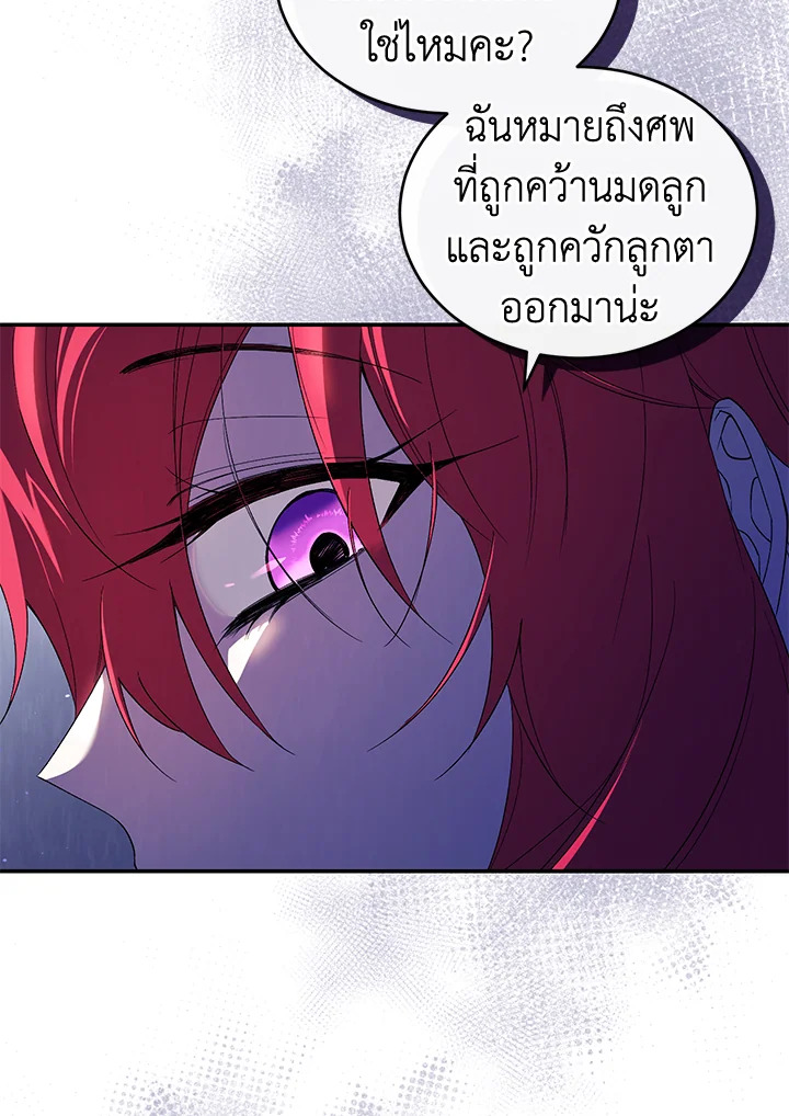 อ่านการ์ตูน Resetting Lady 39 ภาพที่ 80