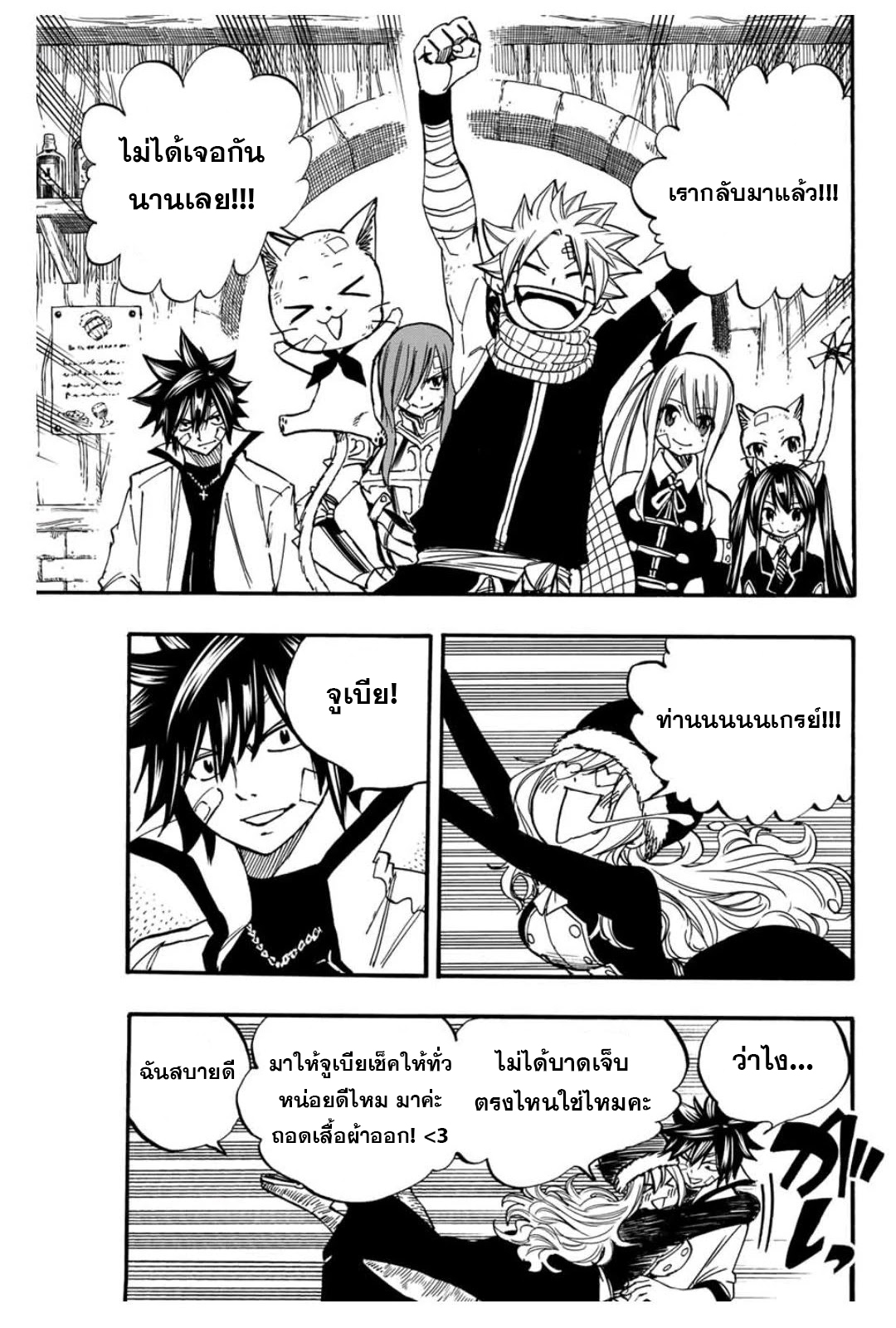 อ่านการ์ตูน Fairy Tail: 100 Years Quest 90 ภาพที่ 3