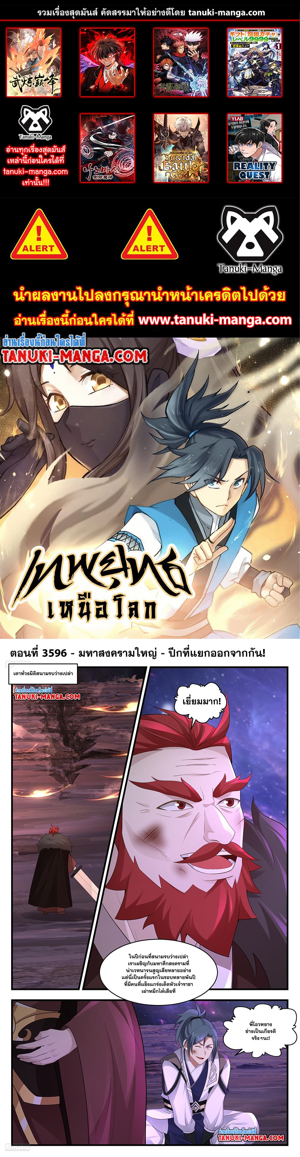 อ่านการ์ตูน Martial Peak 3596 ภาพที่ 1