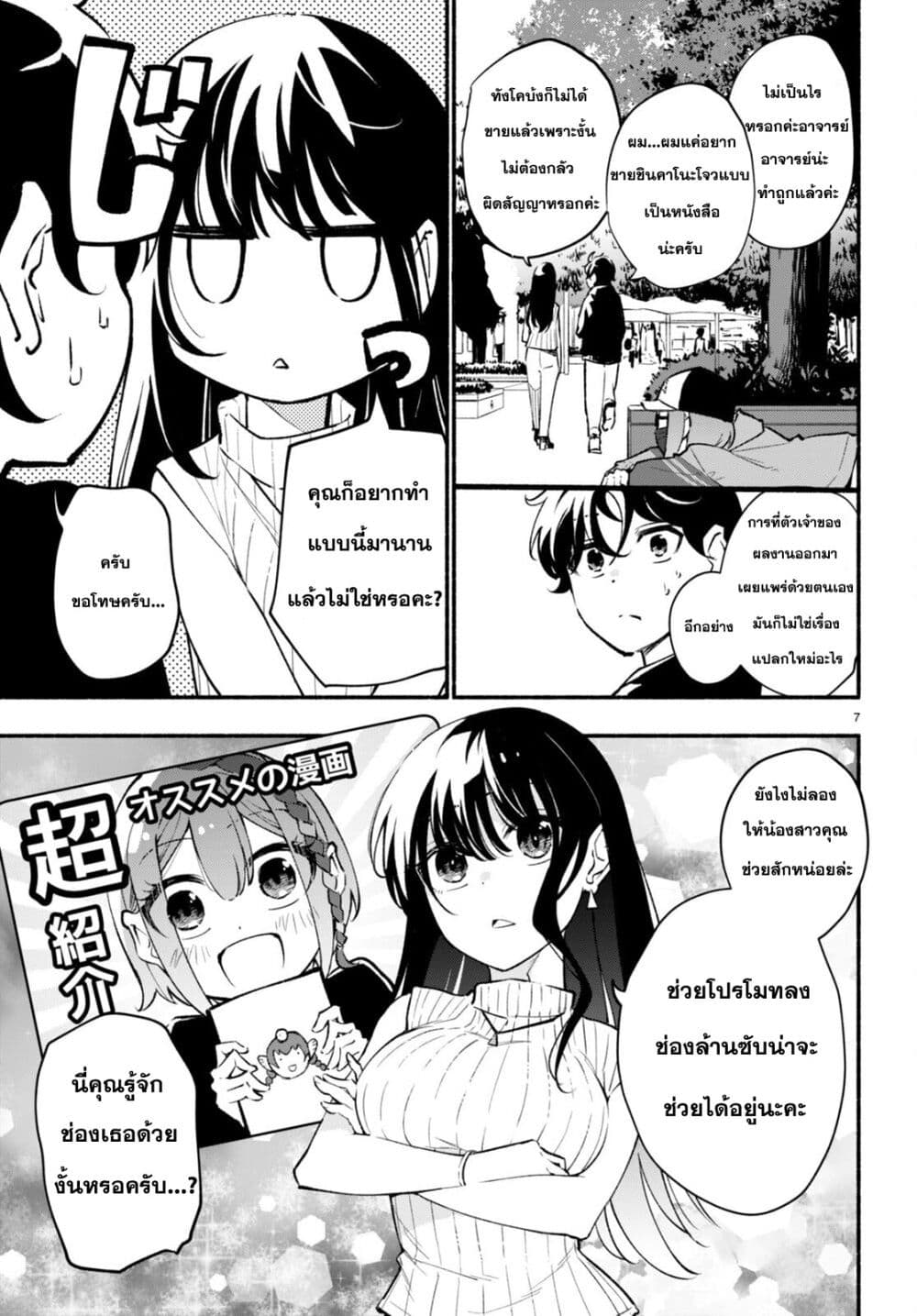 อ่านการ์ตูน Imouto ga Oshi sugiru! 4 ภาพที่ 7