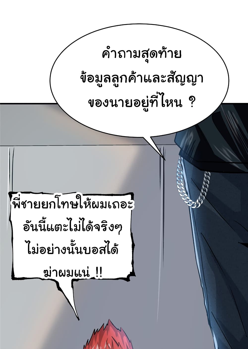 อ่านการ์ตูน Live Steadily, Don’t Wave 33 ภาพที่ 47